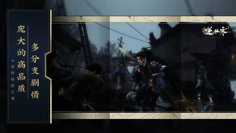 《逆水寒》手游相关画面1