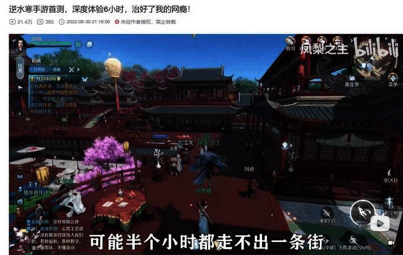 《逆水寒》手游相关画面3