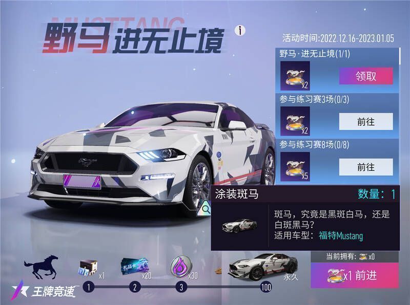 野马 - 斑马涂装活动宣传图