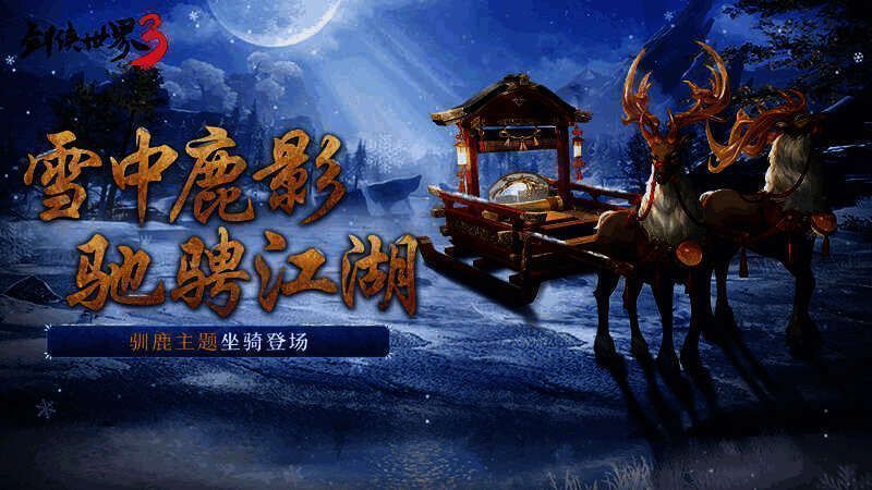 《剑侠世界3》游戏画面