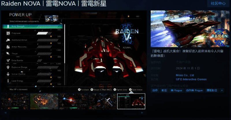 《雷電新星》相关宣传图