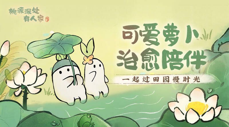 《桃源深处有人家》宣传图5