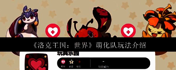 洛克王国相关图片1