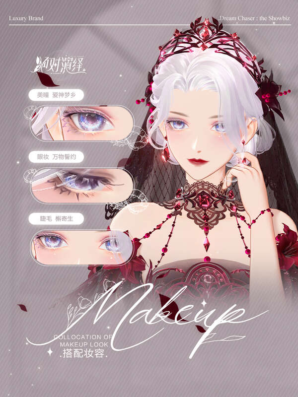 《绝对演绎》原色婚纱妆容