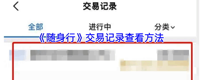 随身行 app 相关页面截图