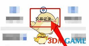 点击交易记录选项截图