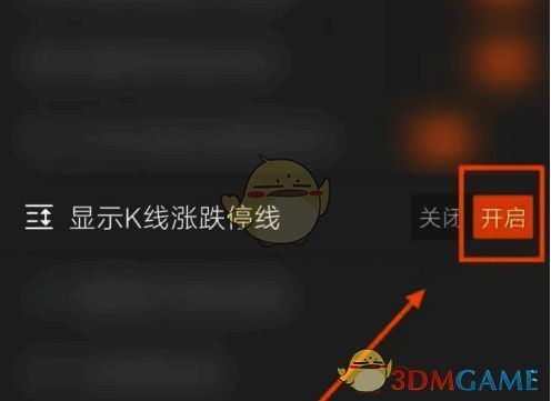 开启按钮变橙色界面图