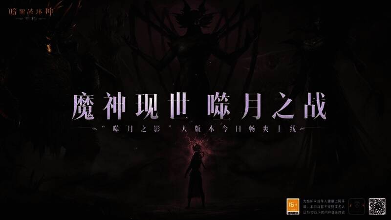 《暗黑破坏神：不朽》游戏画面1