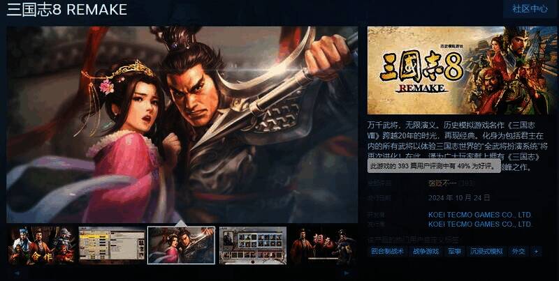 《三国志8重制版》相关画面1