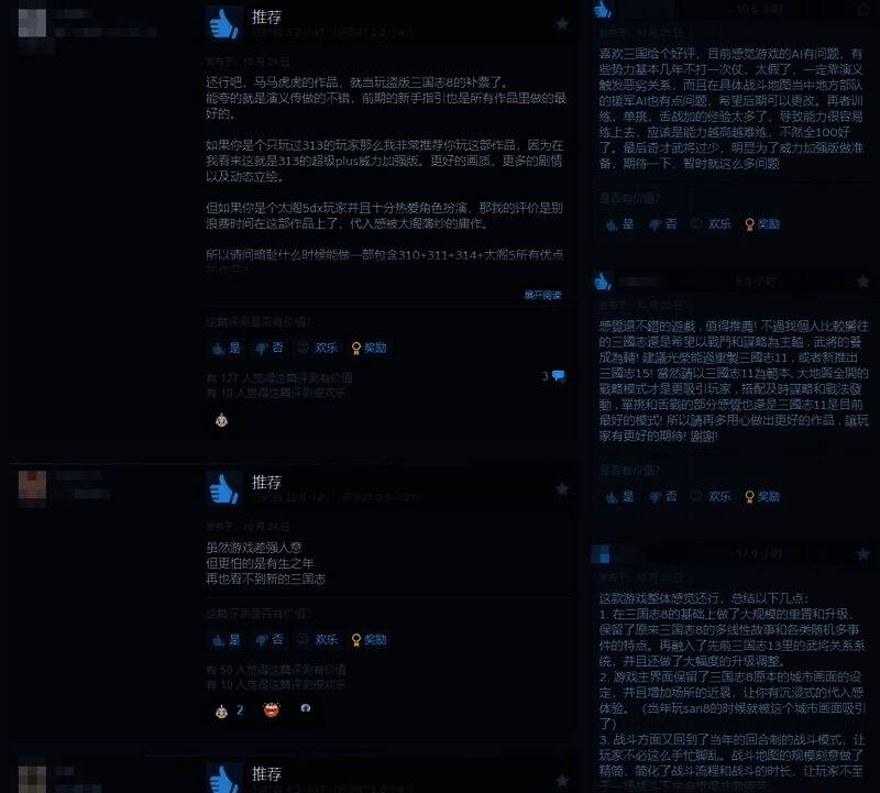 《三国志8重制版》好评相关画面