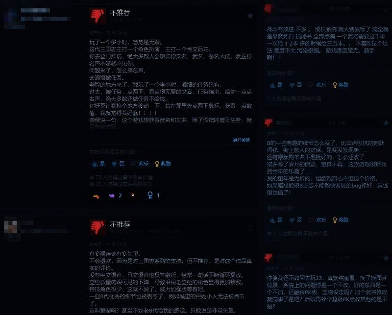 《三国志8重制版》差评相关画面