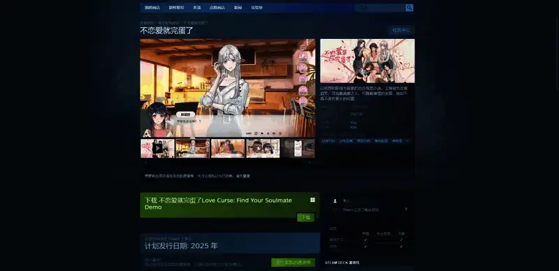 《不恋爱就完蛋了》相关图片2