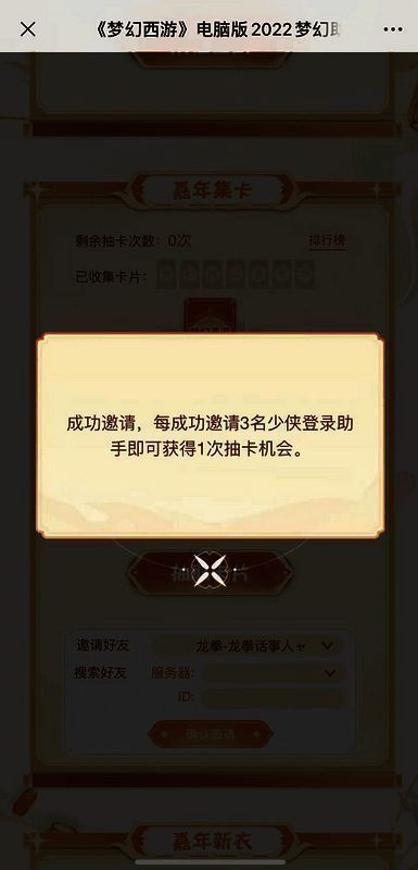 《梦幻西游》助手嘉年集卡活动图