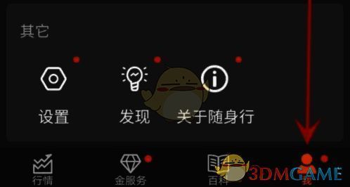 点击随身行 app 中“我”选项的界面图