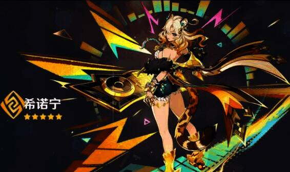 原神希诺宁相关图片2