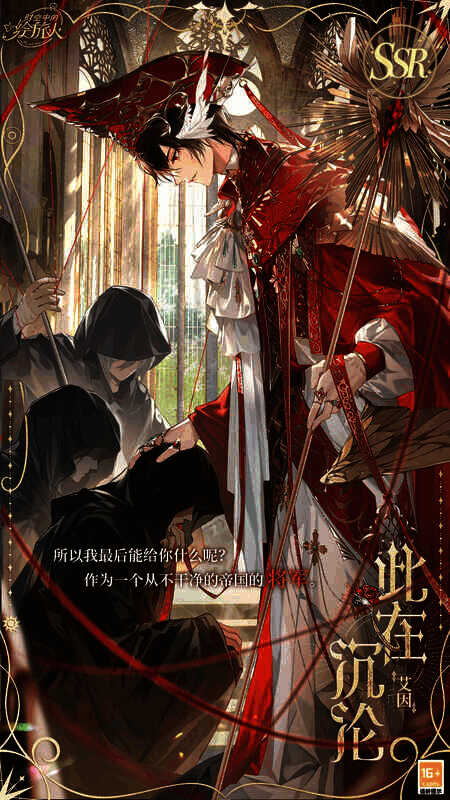 艾因SSR此在沉沦相关画面1