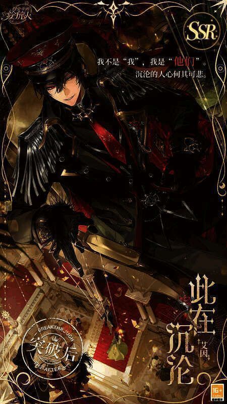 艾因SSR此在沉沦相关画面2