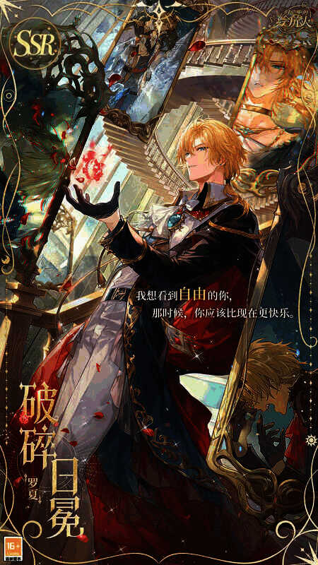 罗夏SSR破碎日冕相关画面1