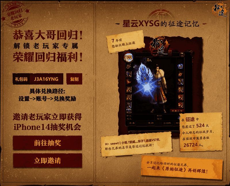 原始征途独家记忆宣传图