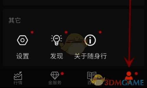 点击‘我’选项的页面截图