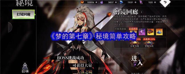 《梦的第七章》相关游戏画面