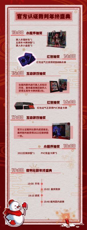 官方认证裁判年终盛典相关图片