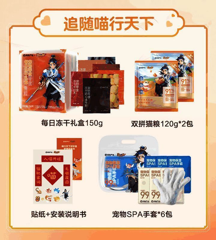 《梦幻西游》手游与网易严选联名礼盒内容展示图2