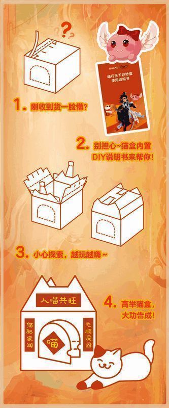 《梦幻西游》手游与网易严选联名礼盒改造展示图