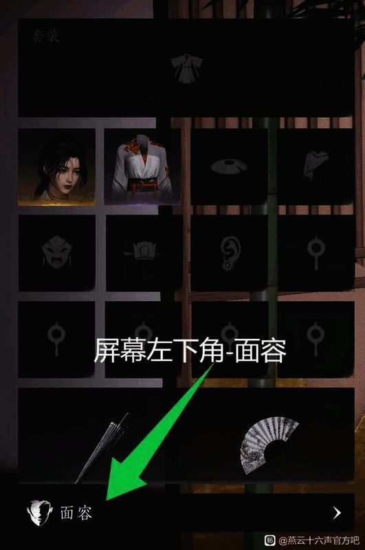 燕云十六声重新捏脸步骤图2