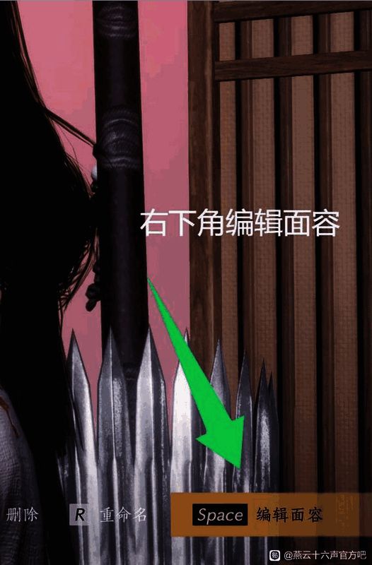 燕云十六声重新捏脸步骤图3