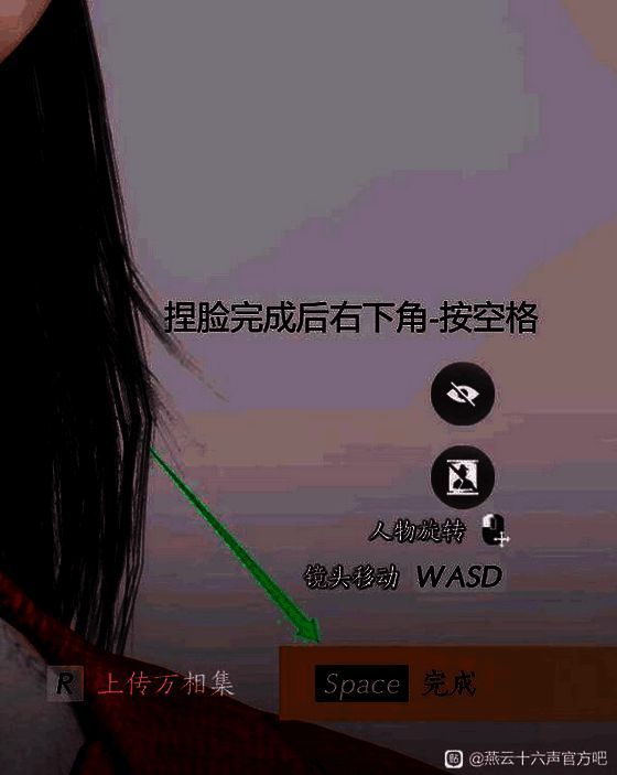 燕云十六声重新捏脸步骤图4