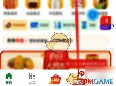 打开朴朴APP点击购物车的操作图片