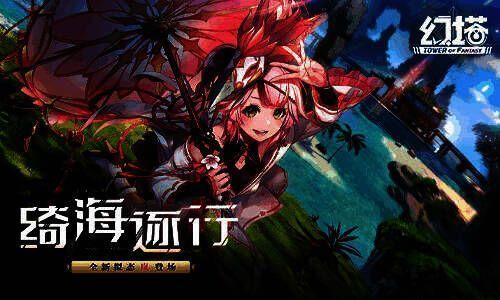 幻塔相关宣传图1