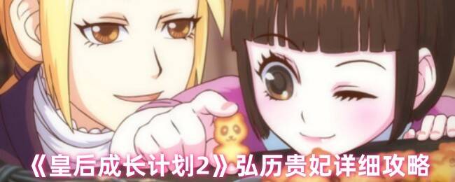 皇后成长计划2游戏相关画面