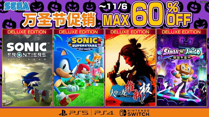 SEGA万圣节促销活动宣传图