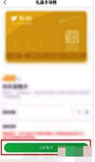 朴朴app立即购买按钮图片