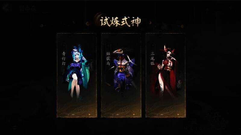 错季森副本界面图