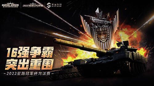 《巅峰坦克》比赛相关画面