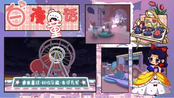 白夜童话关卡画面