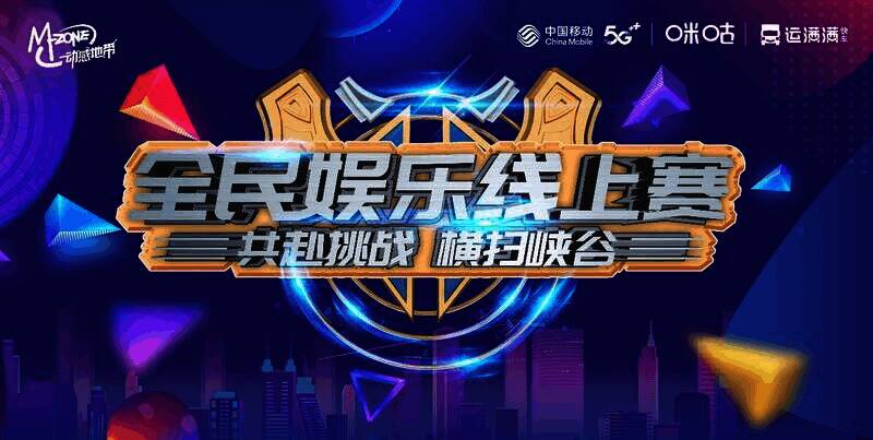 2022全民娱乐线上赛广州站现场画面