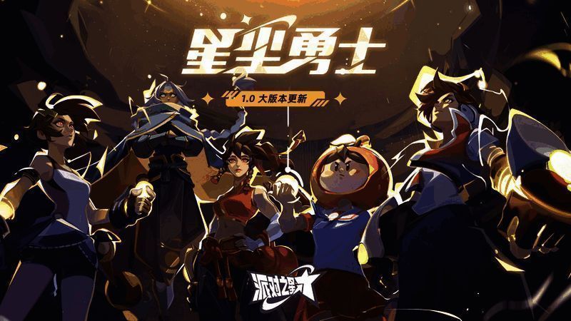 《派对之星》相关图片1