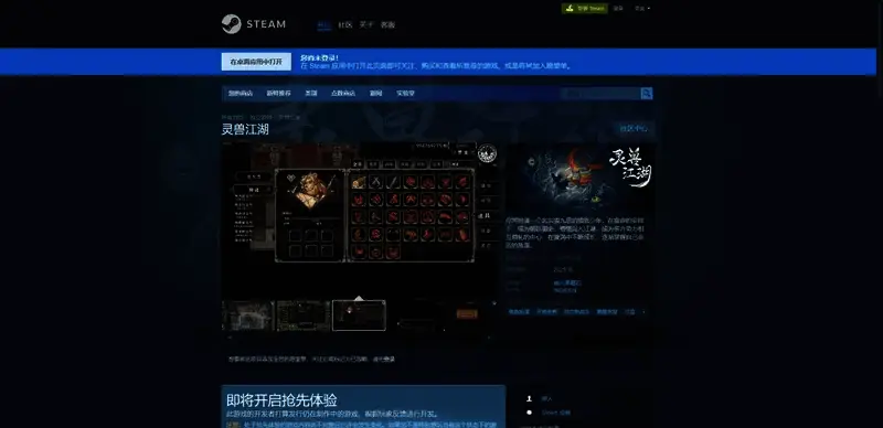《灵兽江湖》Steam购买页面相关图片