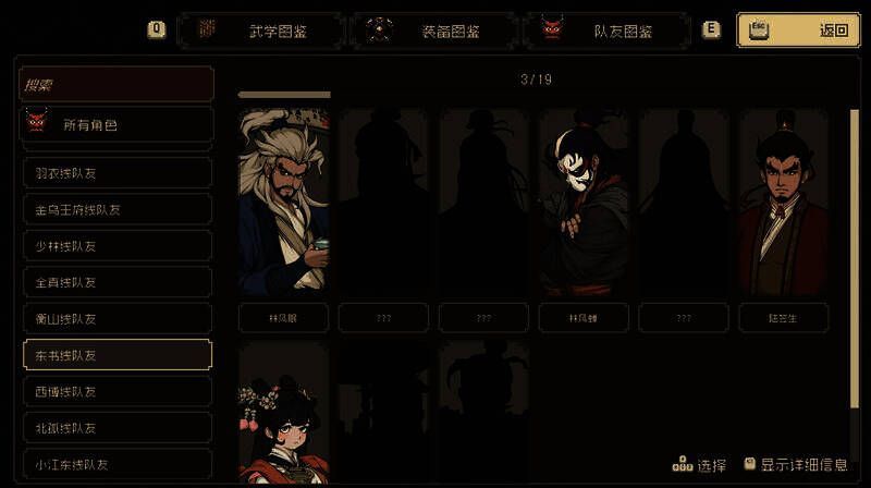 游戏中的江湖队友