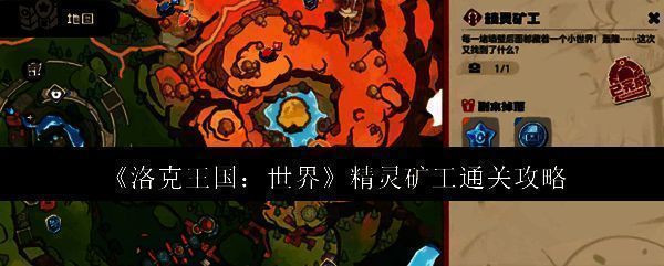 洛克王国世界精灵矿工相关画面