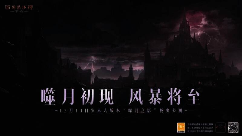 《暗黑破坏神:不朽》游戏画面