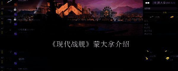 现代战舰蒙大拿相关图片1