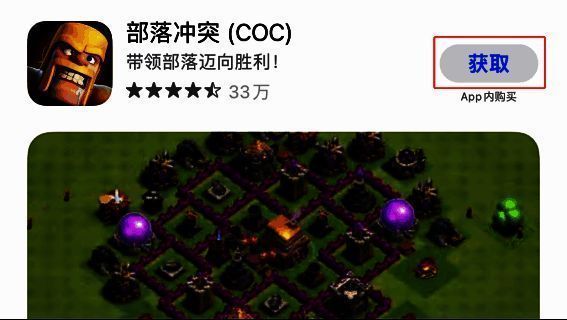 部落冲突相关图片2