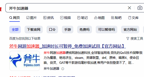 斧牛加速器下载页面