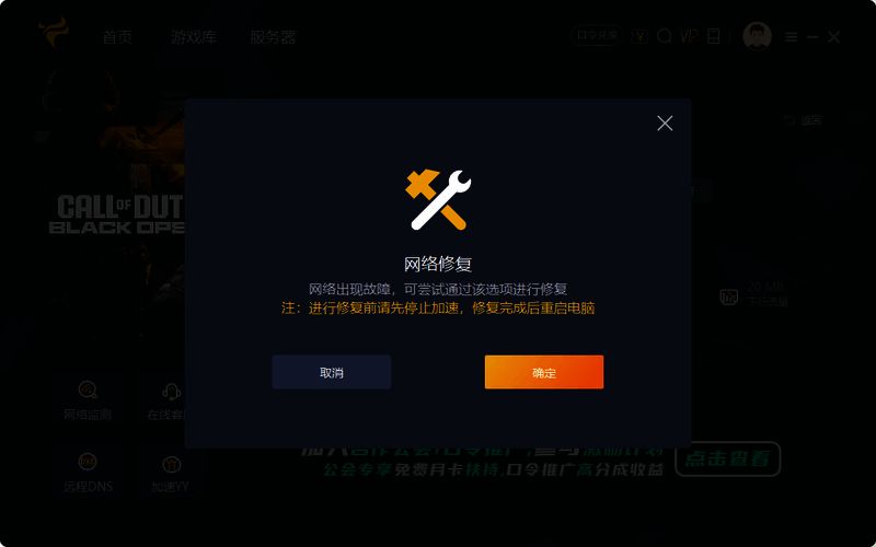 斧牛加速器网络修复工具