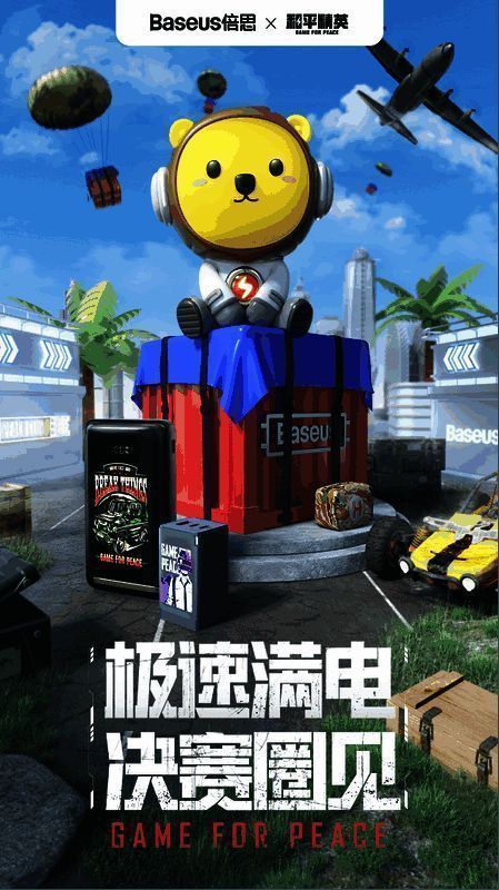 和平精英与倍思联名数码产品图片